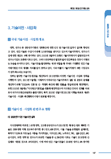 3-3 모바일 슬롯 머신이전 ㆍ 사업화